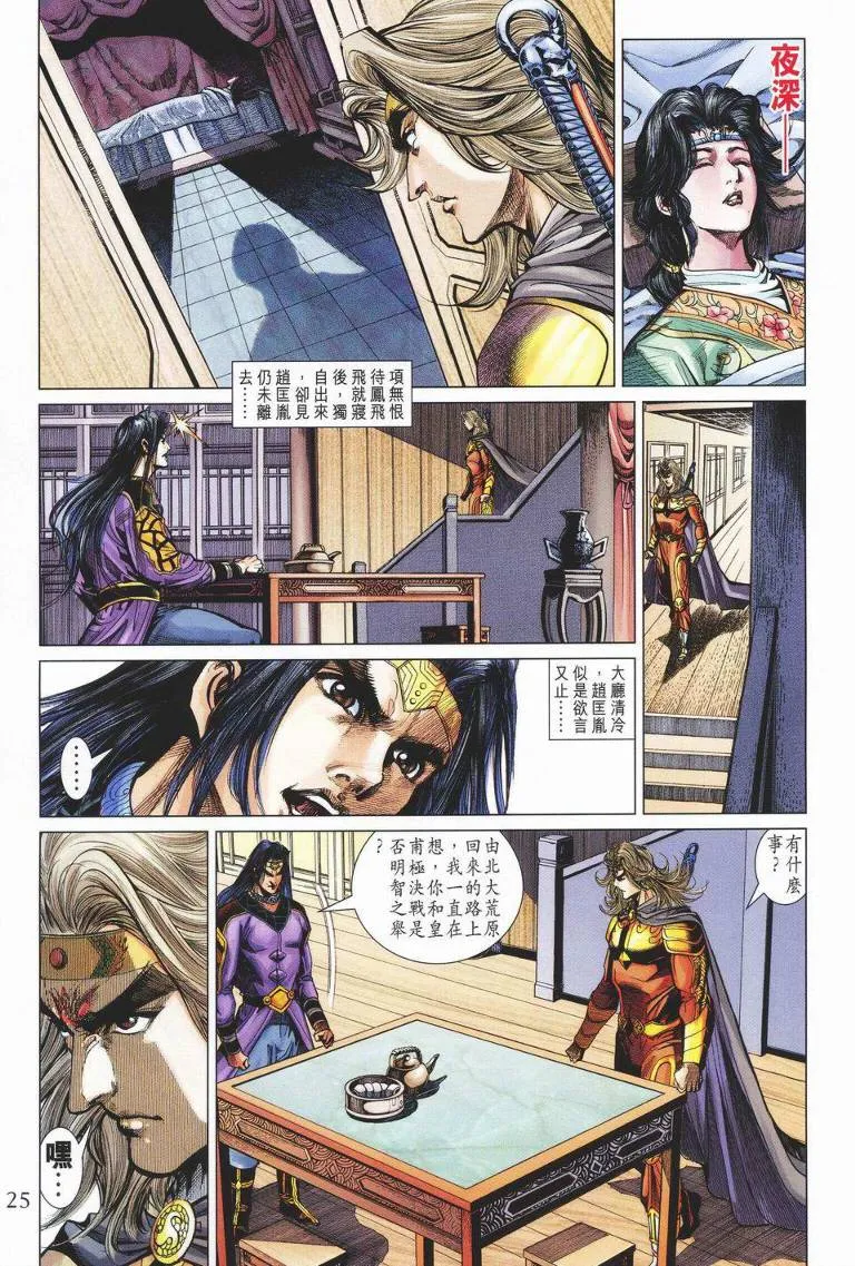 第147话 第25页