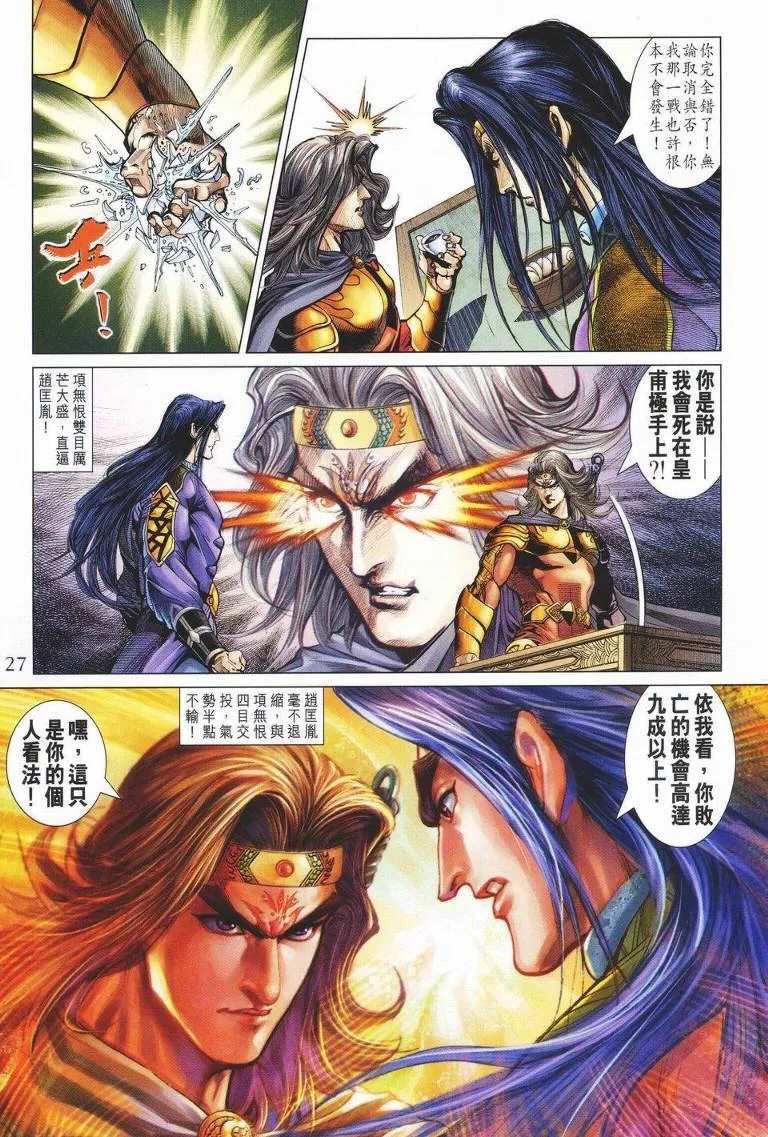 第147话 第27页