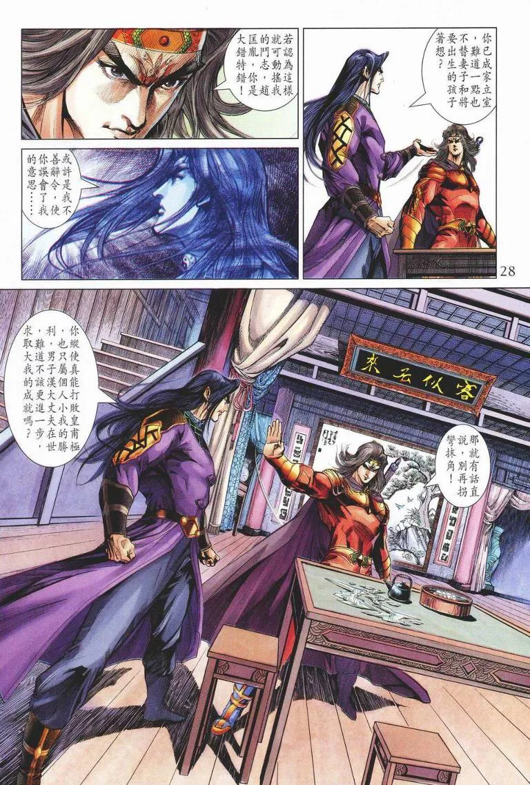 第147话 第28页