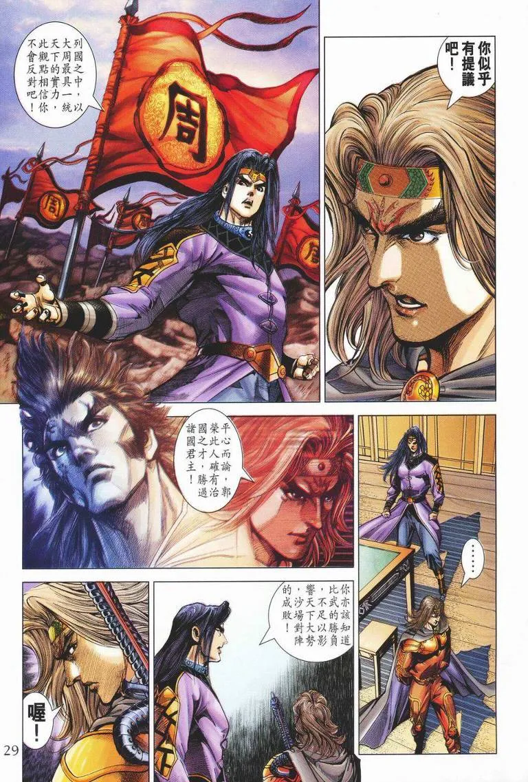 第147话 第29页