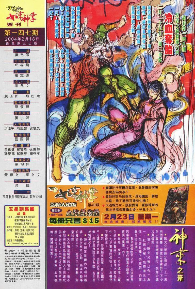 第147话 第32页