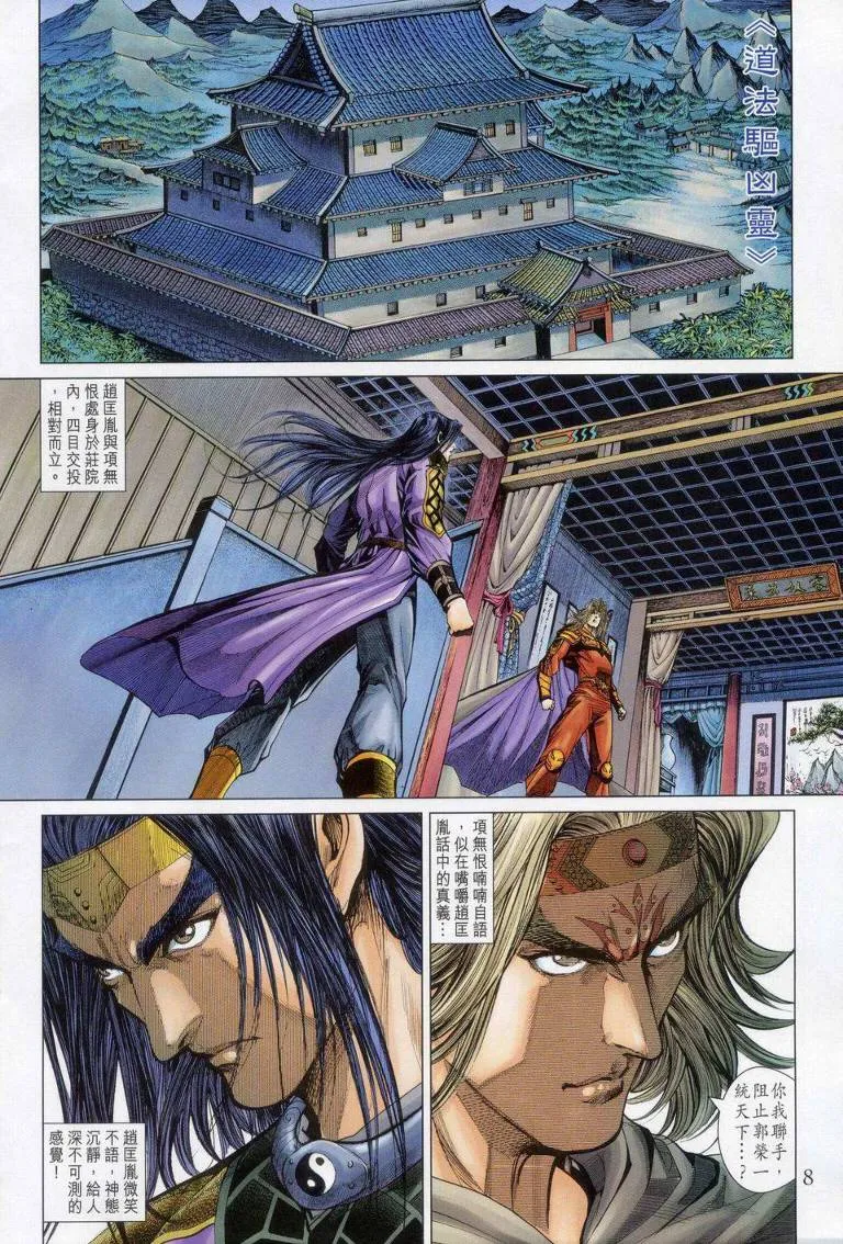 第148话 第8页