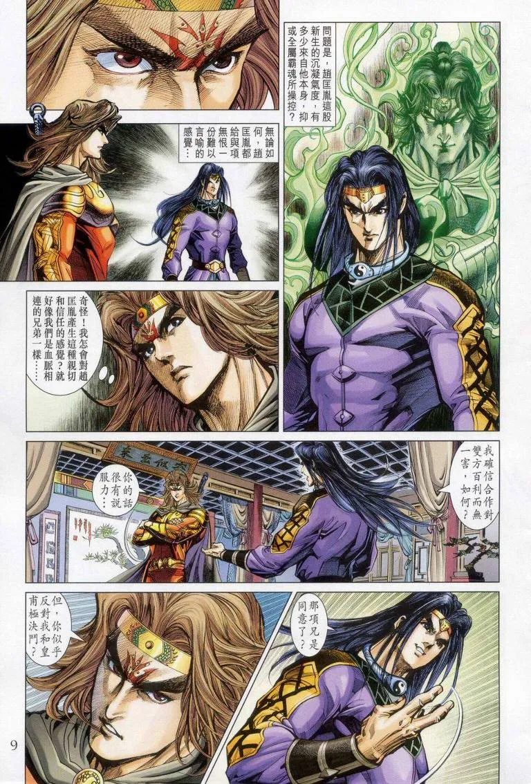 第148话 第9页