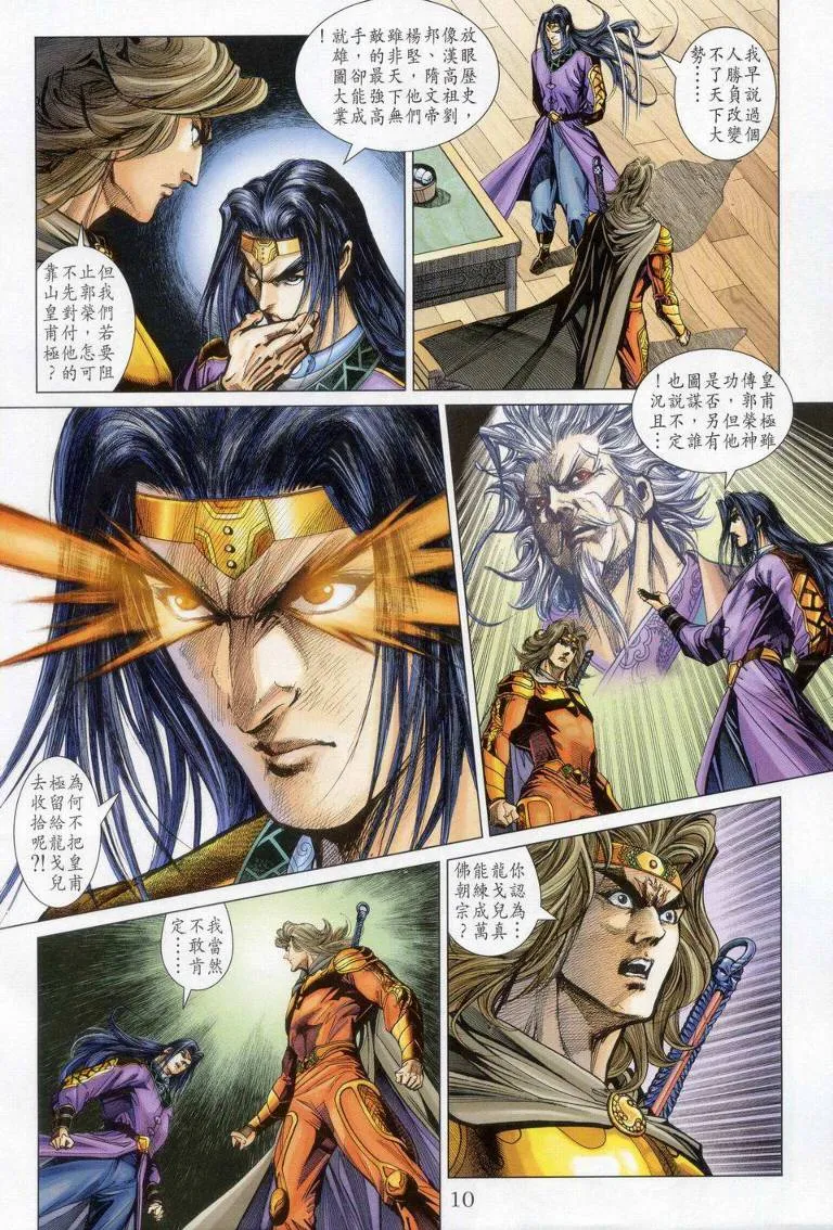 第148话 第10页