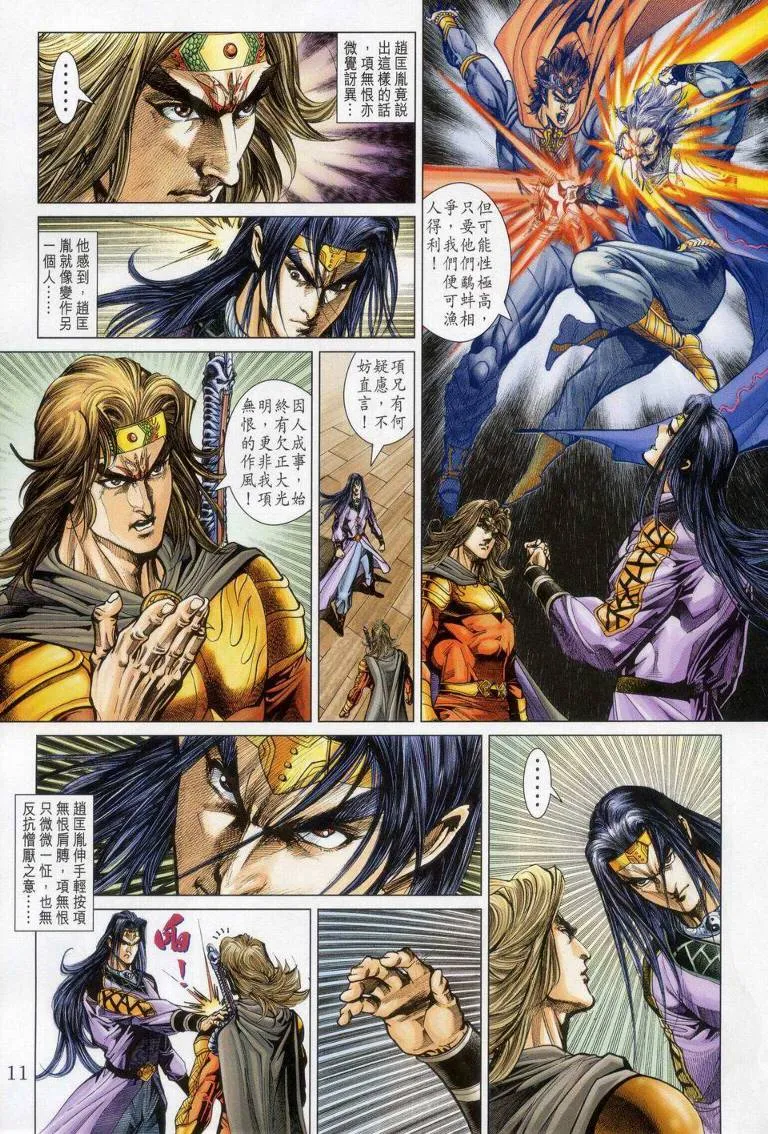第148话 第11页