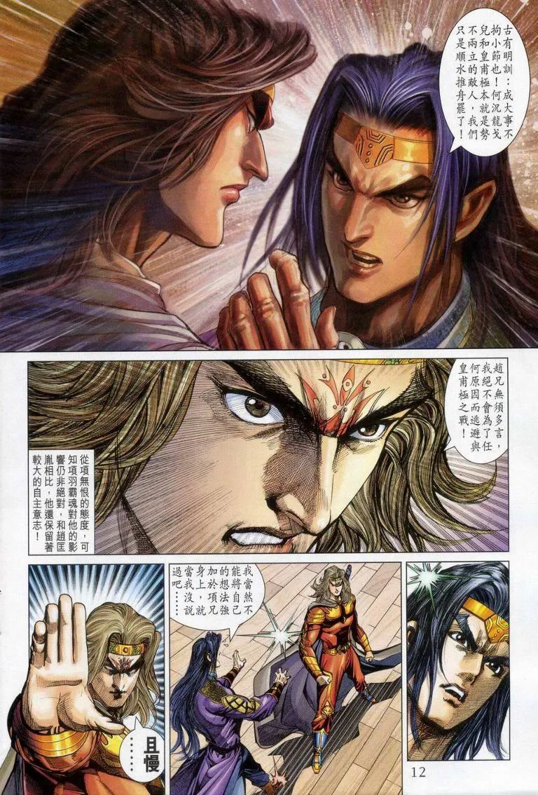 第148话 第12页