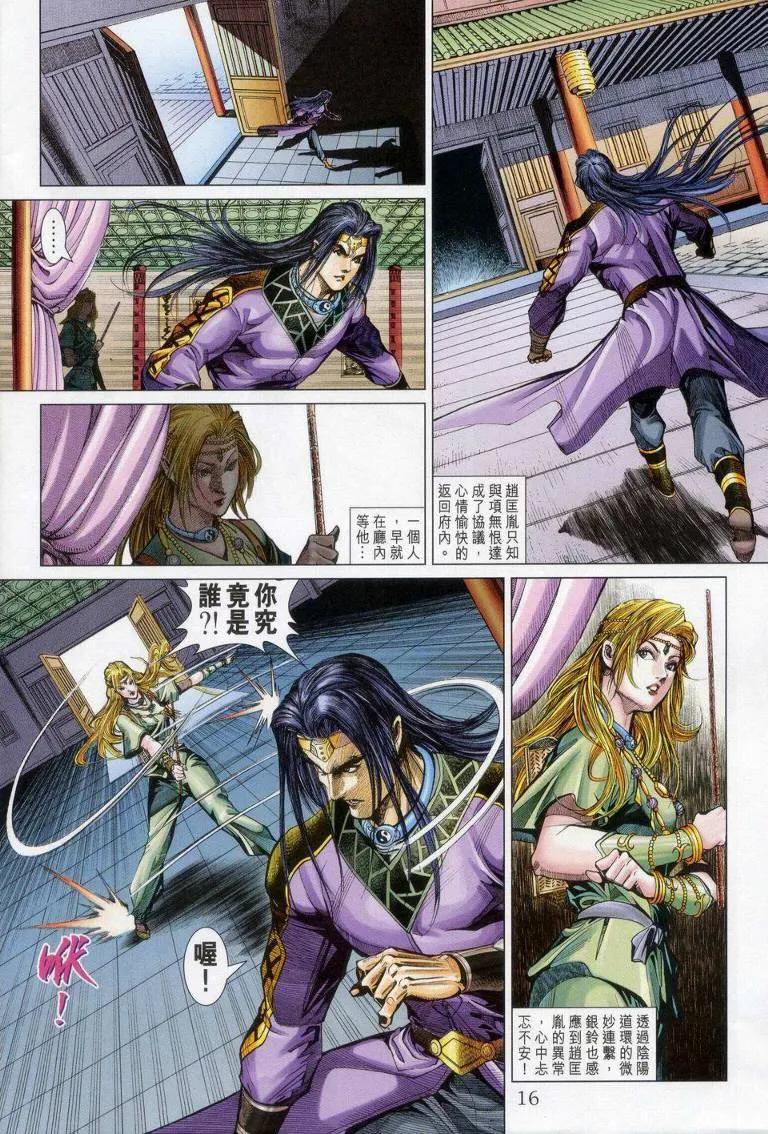 第148话 第16页