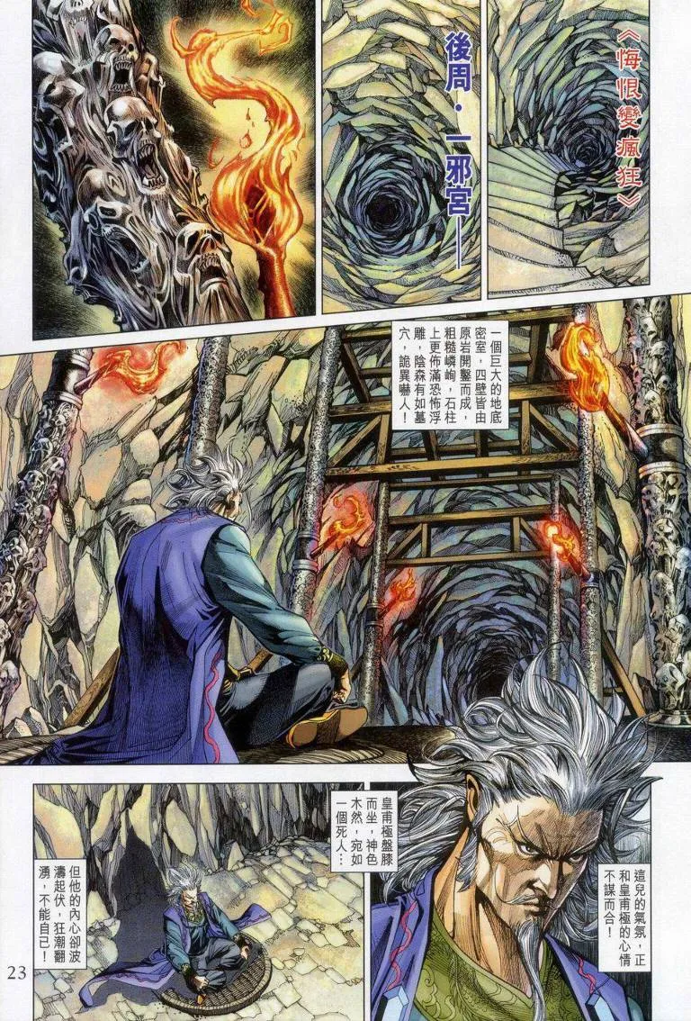 第148话 第23页