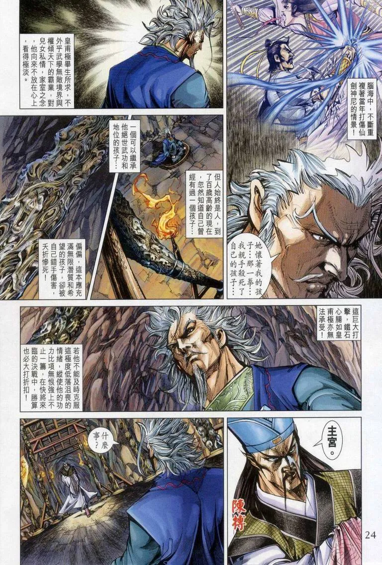 第148话 第24页