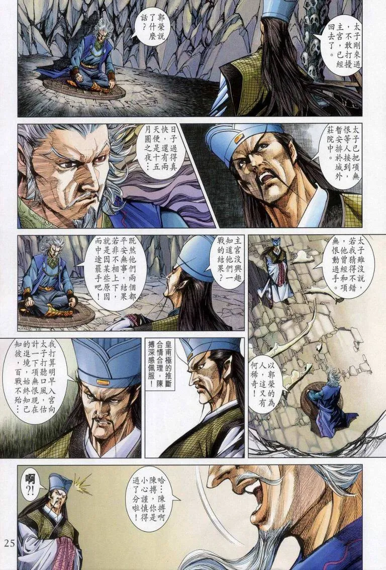 第148话 第25页