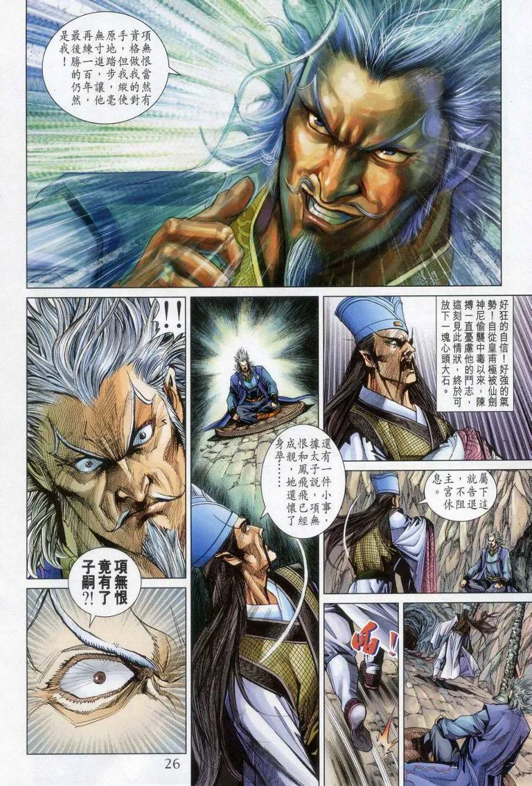 第148话 第26页