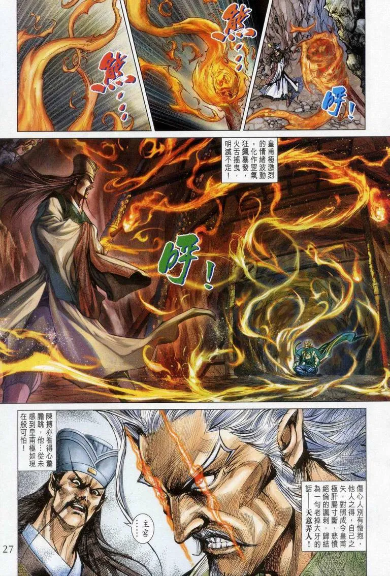 第148话 第27页