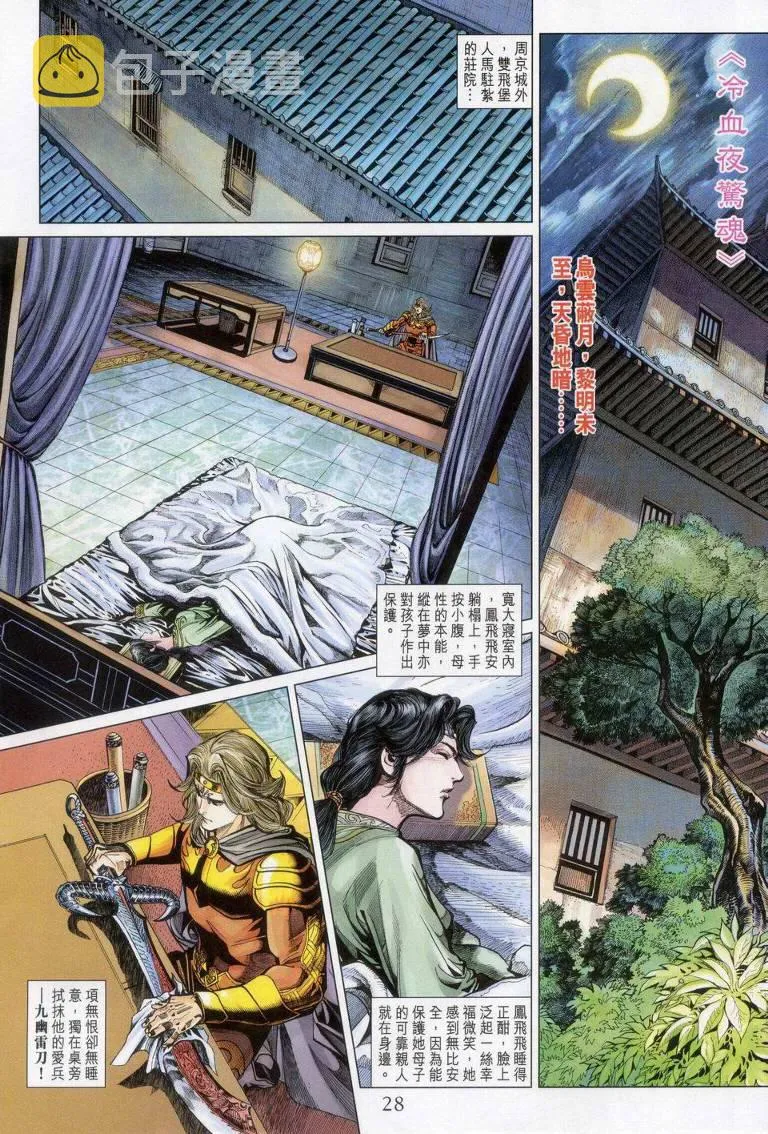 第148话 第28页