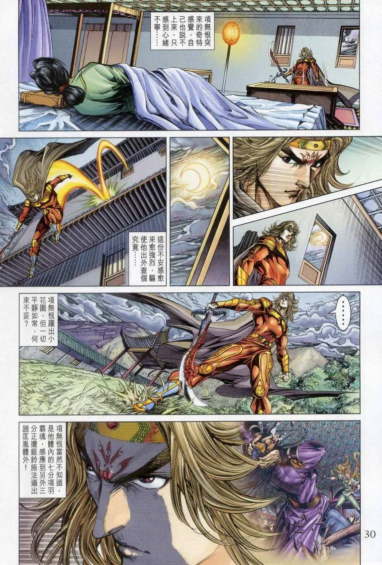 第148话 第30页