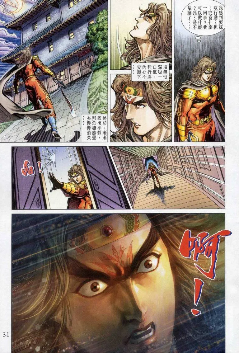 第148话 第31页