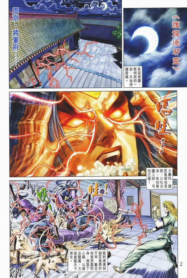 第149话 第2页