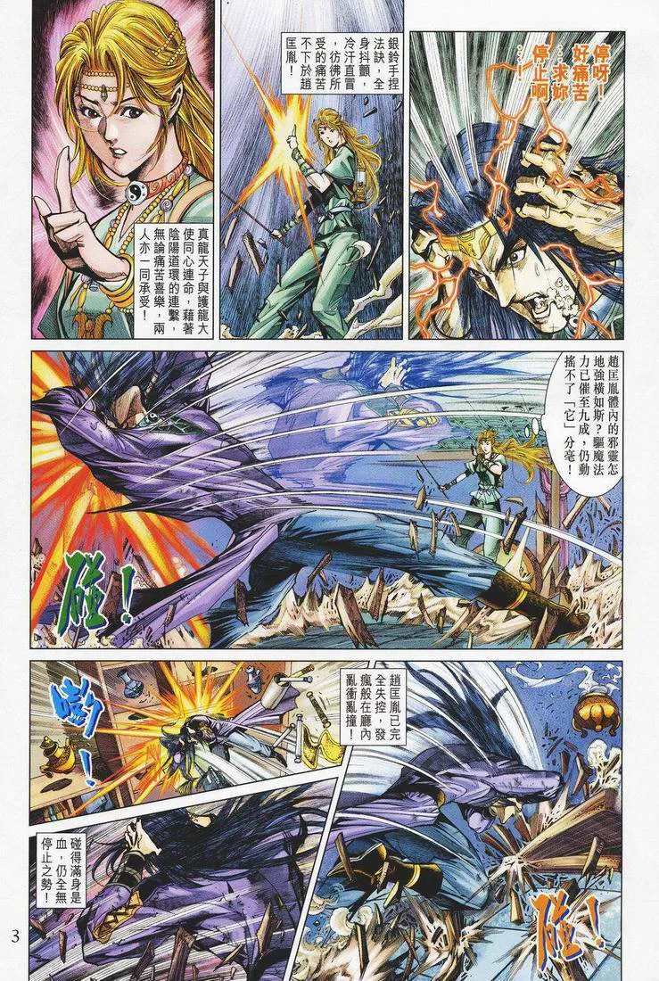 第149话 第3页