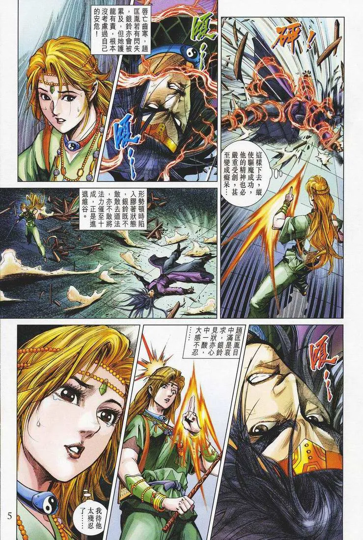 第149话 第5页