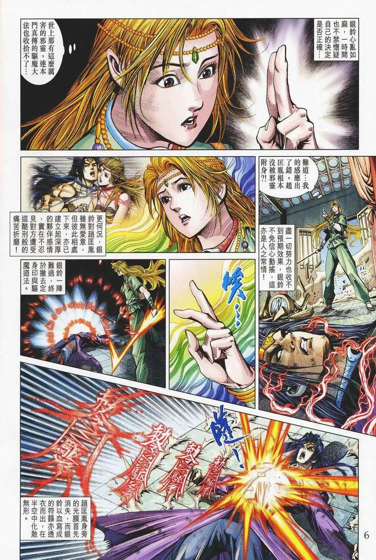 第149话 第6页