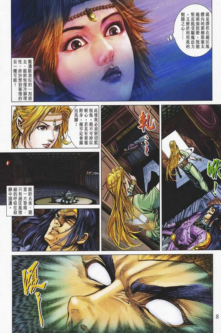 第149话 第8页