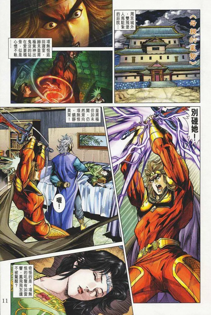 第149话 第11页