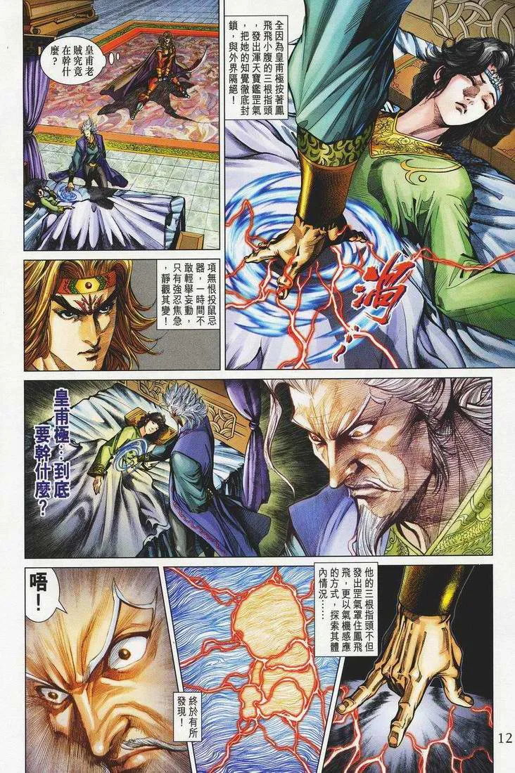 第149话 第12页