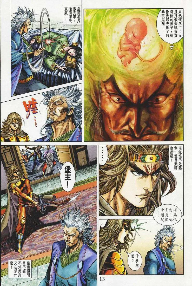 第149话 第13页