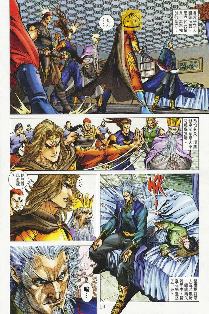 第149话 第14页