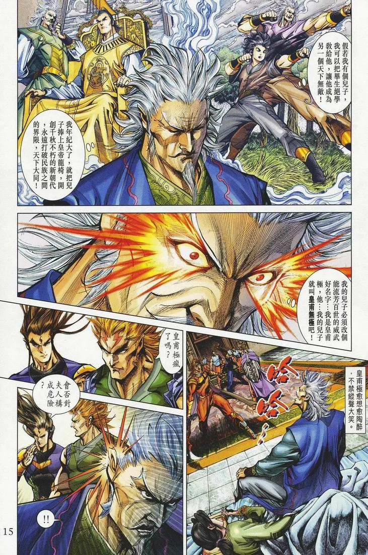 第149话 第15页