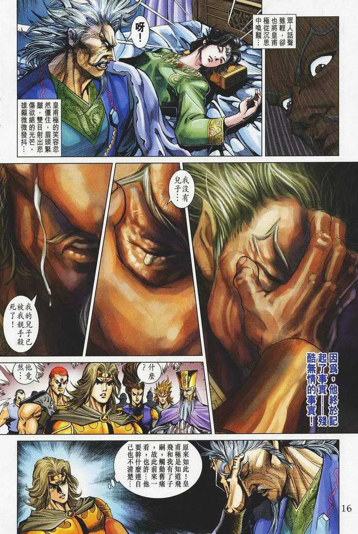 第149话 第16页