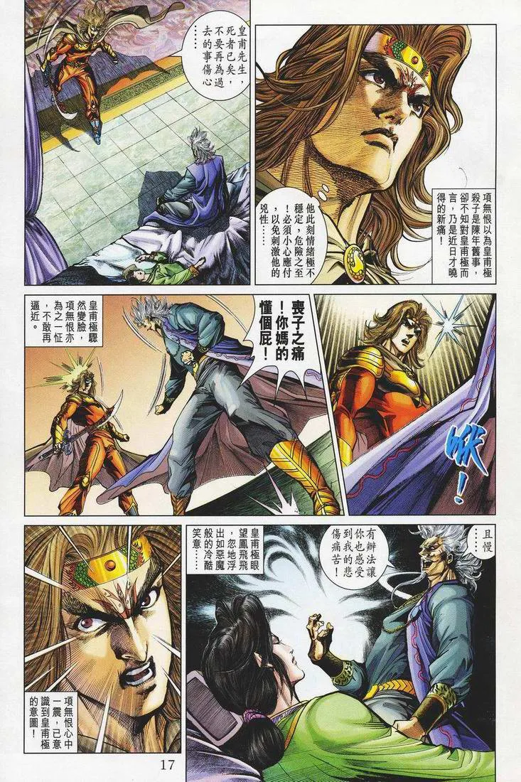 第149话 第17页