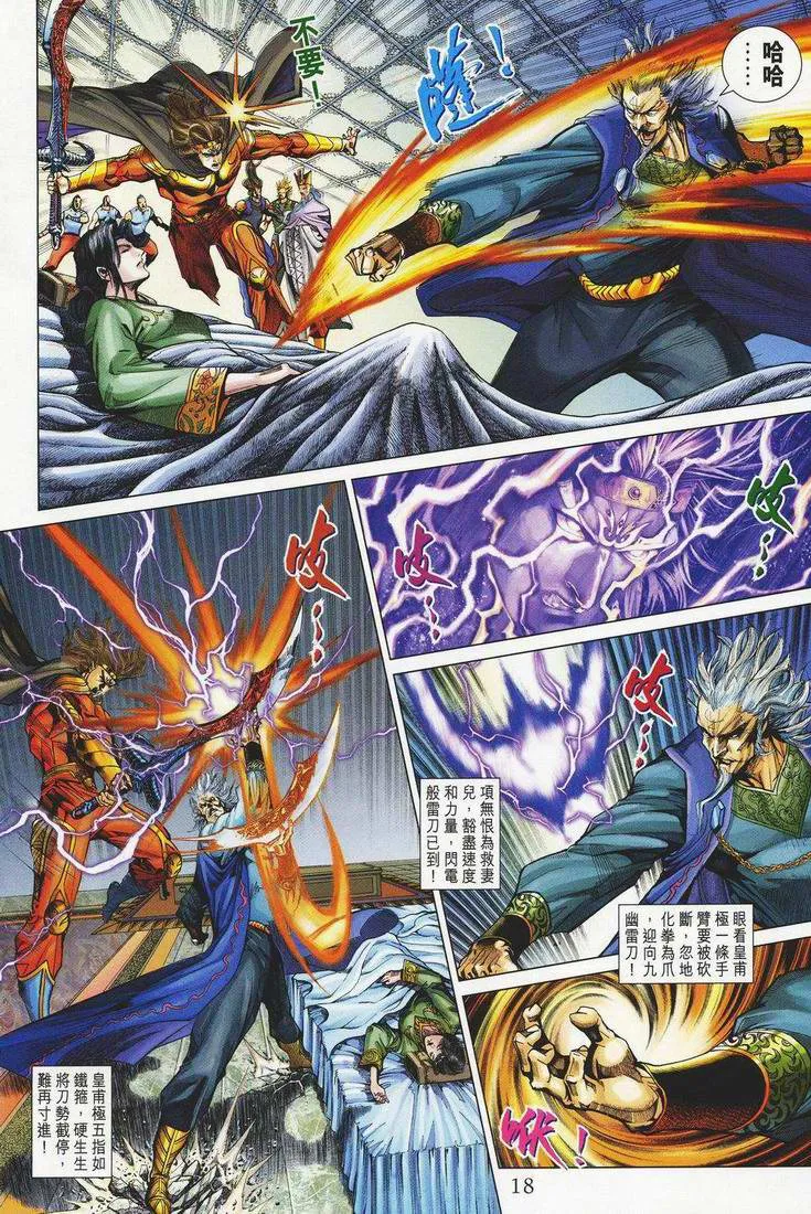 第149话 第18页