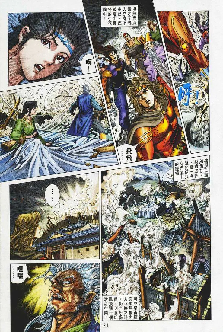 第149话 第21页
