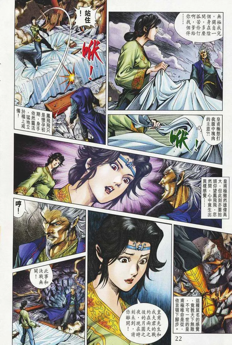 第149话 第22页