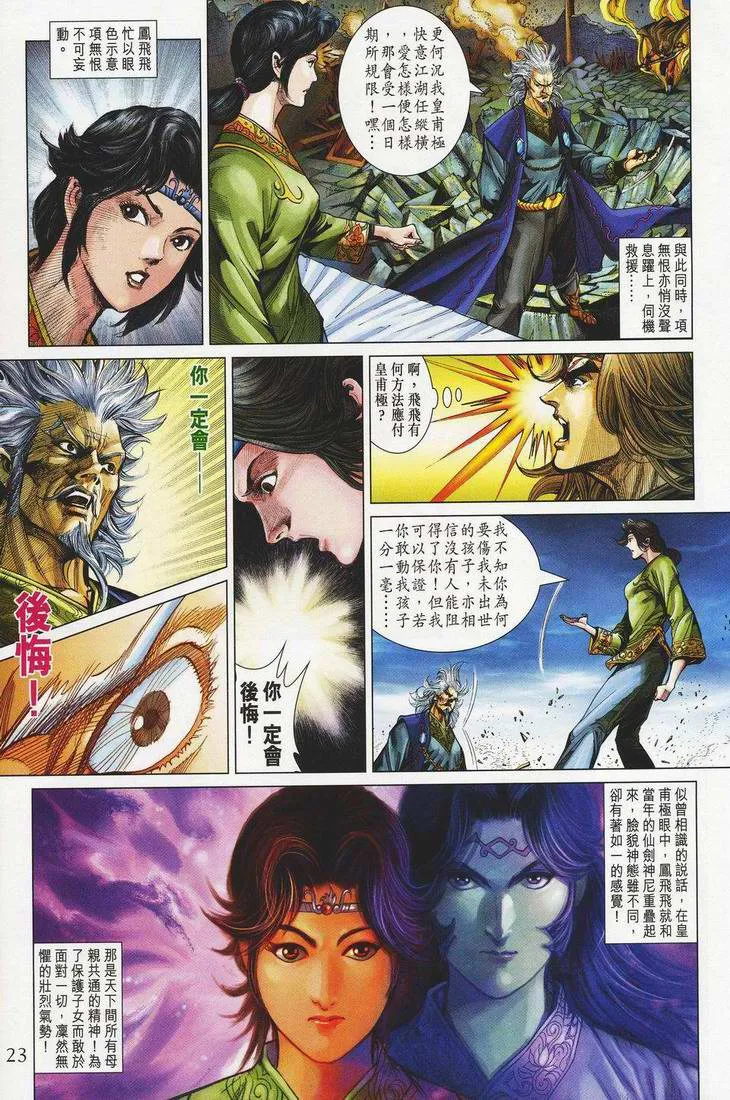第149话 第23页