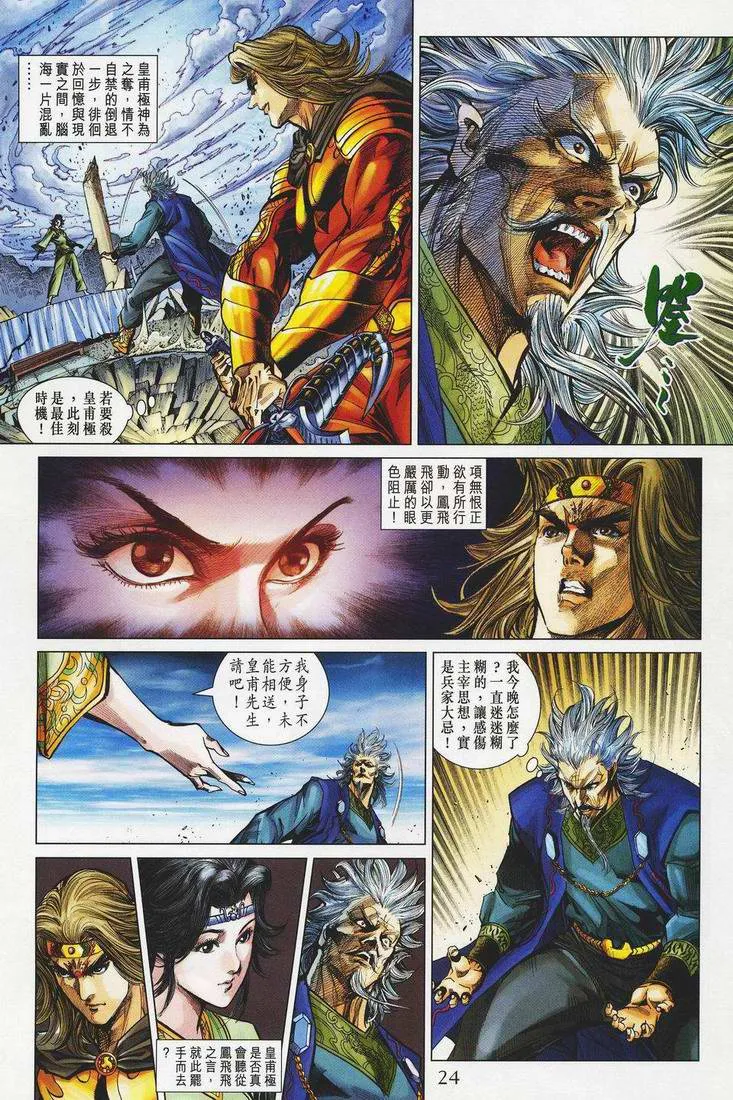 第149话 第24页