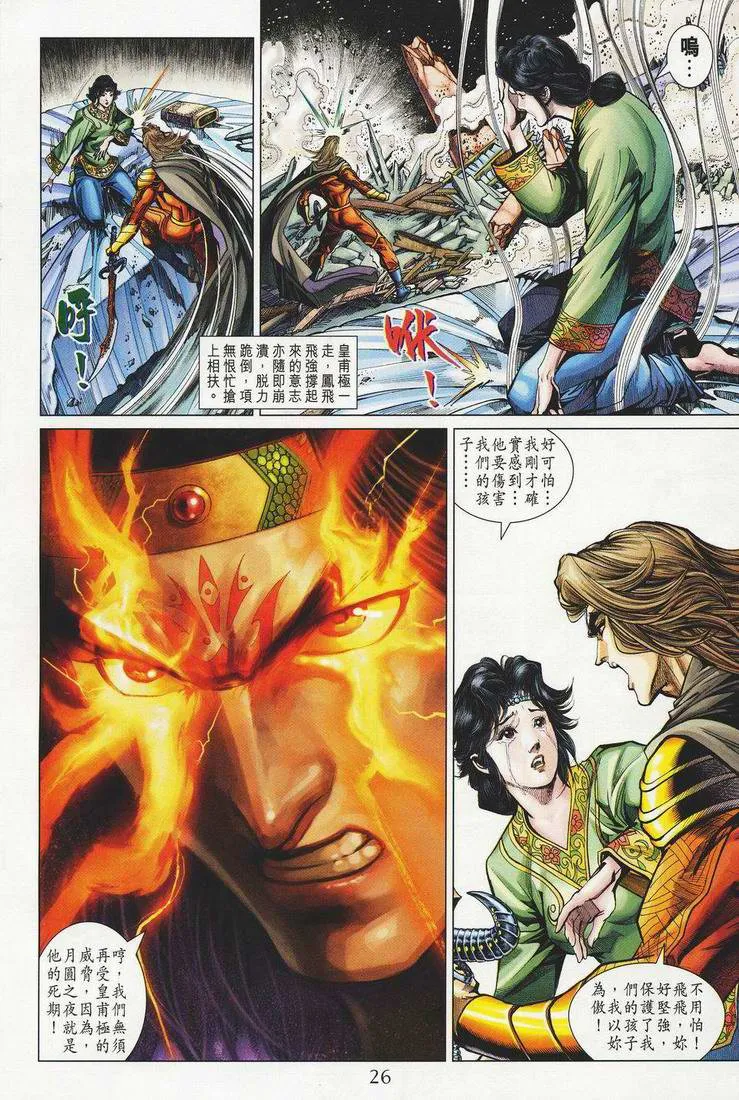 第149话 第26页