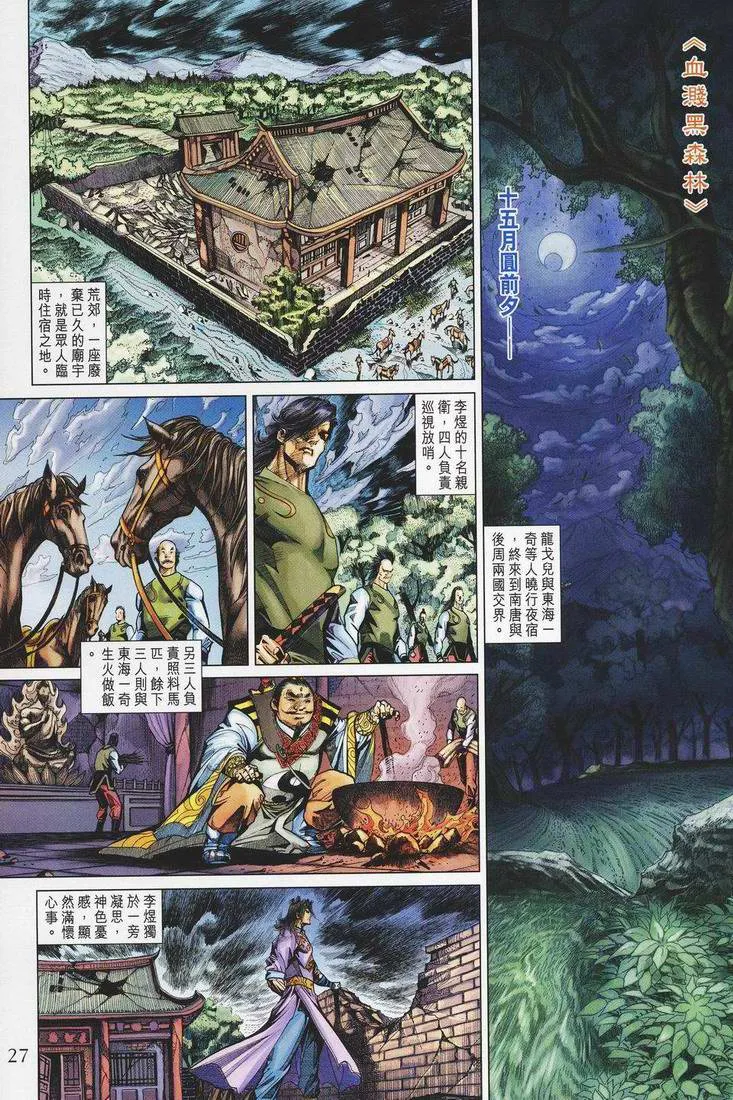 第149话 第27页