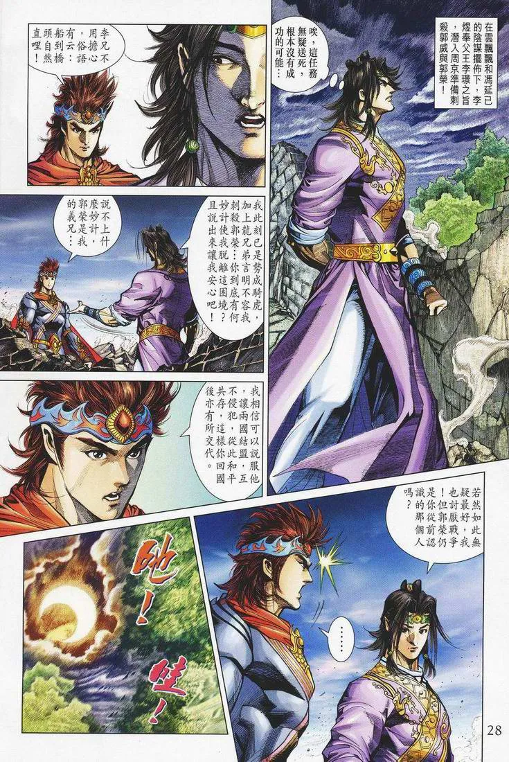 第149话 第28页