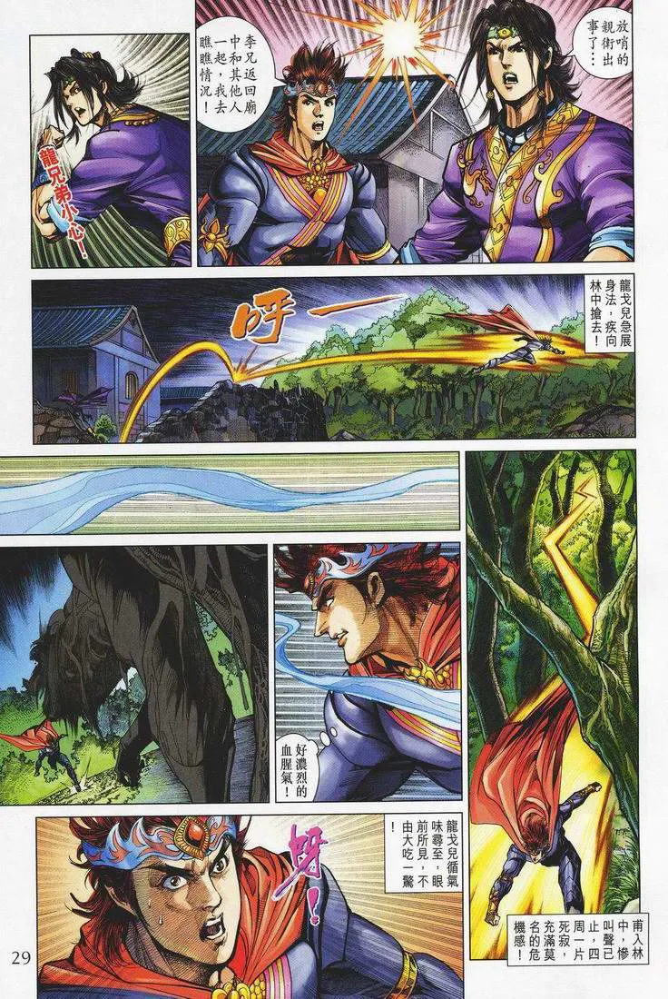 第149话 第29页