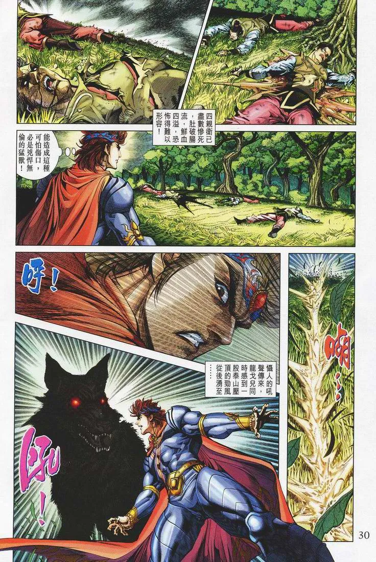 第149话 第30页