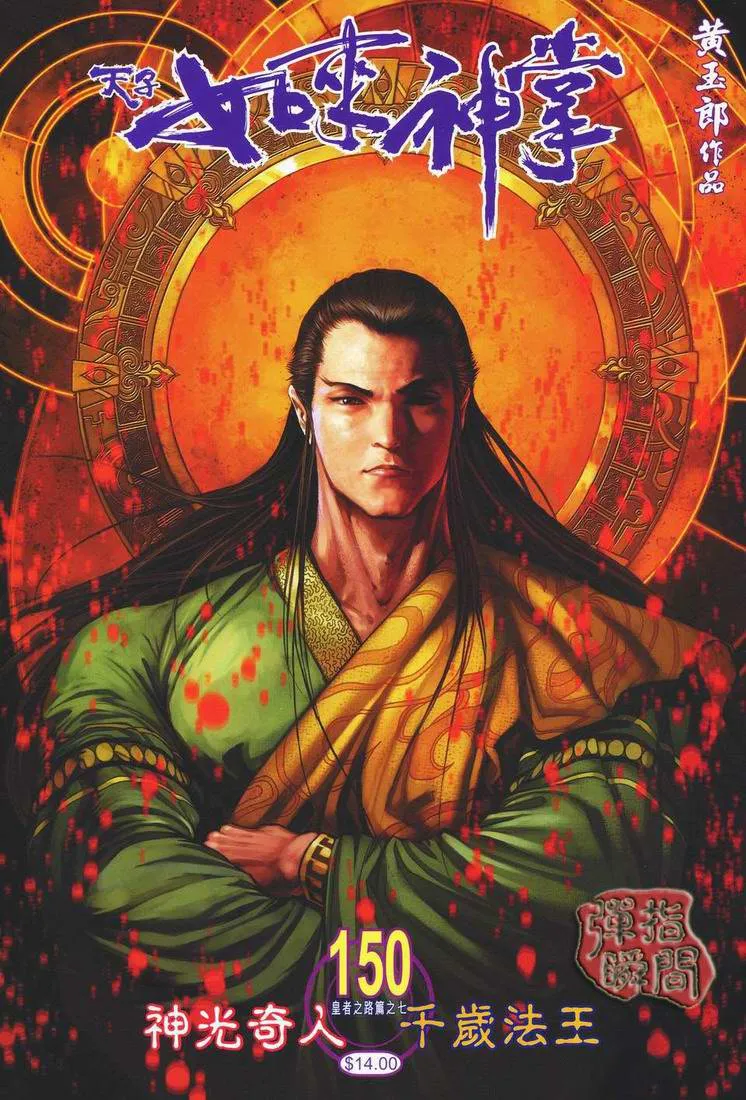 第150话 第1页