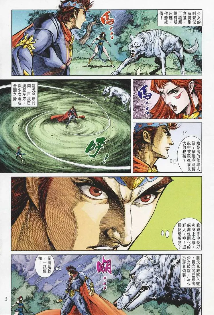 第150话 第3页