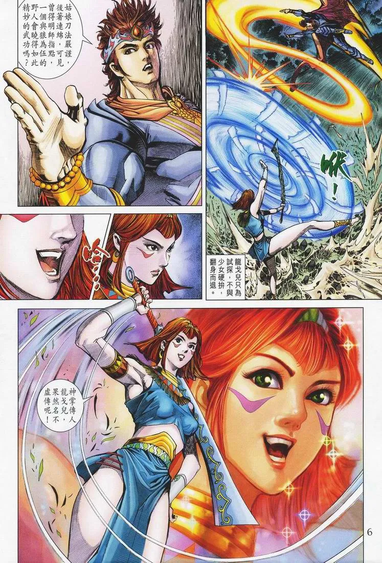 第150话 第6页