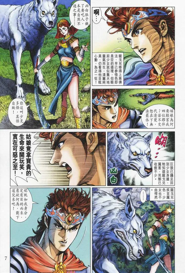 第150话 第7页