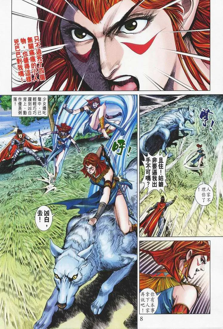 第150话 第8页