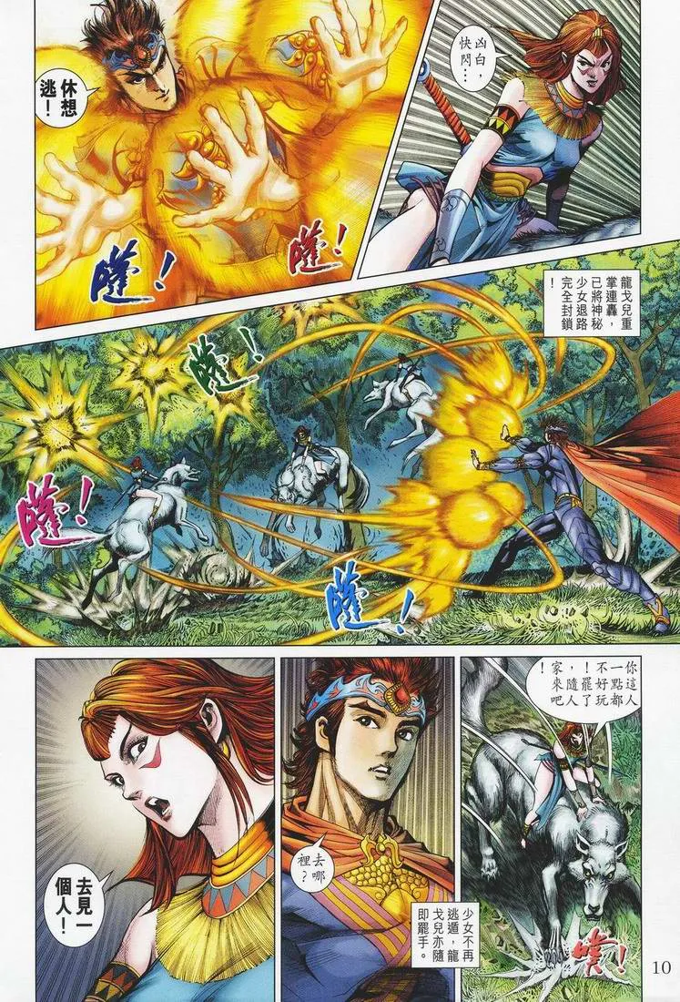 第150话 第10页