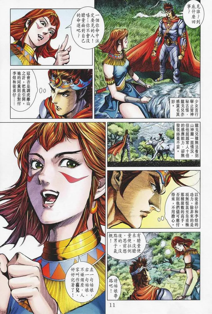 第150话 第11页