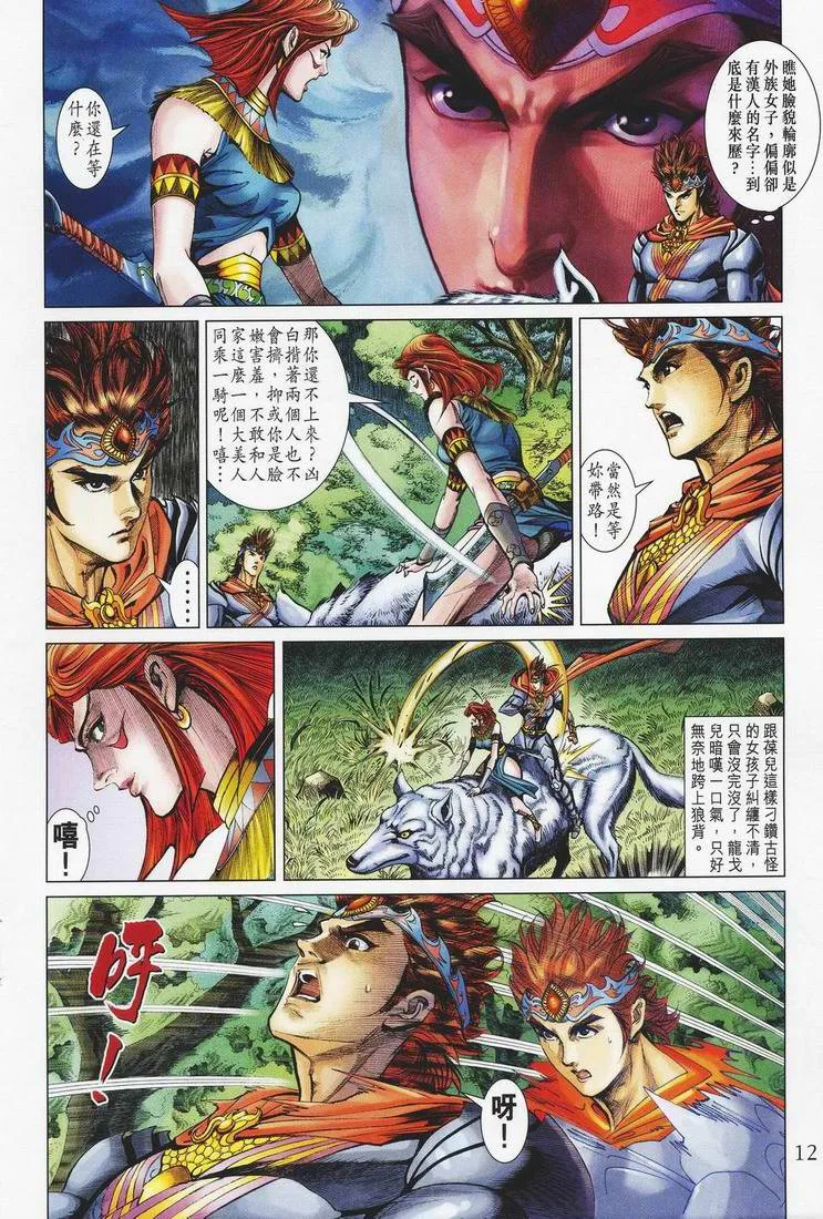 第150话 第12页