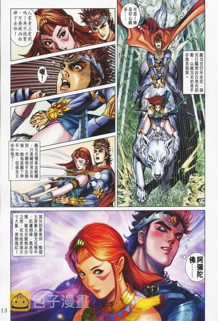 第150话 第13页